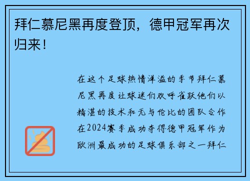拜仁慕尼黑再度登顶，德甲冠军再次归来！